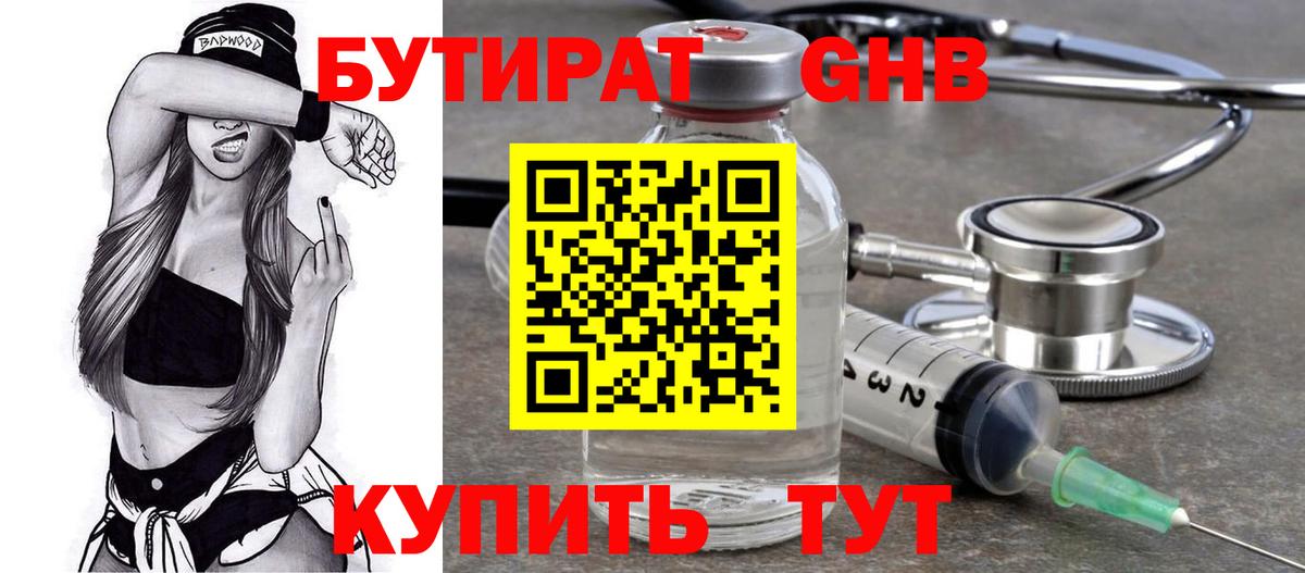 БУТИРАТ GHB  Вход с VPN  Бутират  Шахты 
