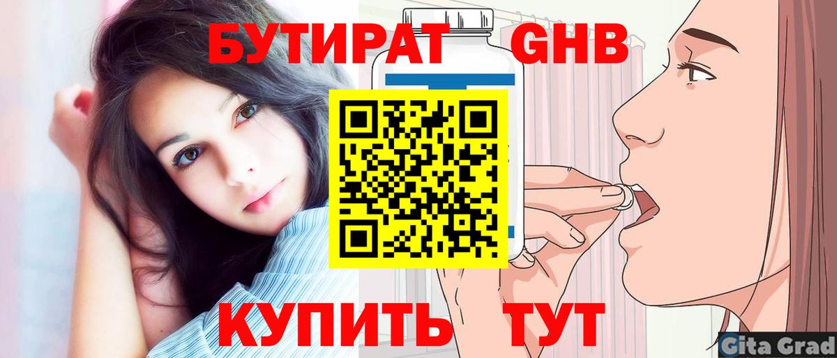 Бутират GHB Шахты