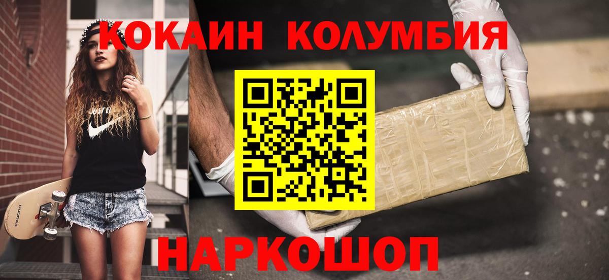 Кокаин Columbia  Cocaine  Кокаин Columbia  Шахты  Вход с VPN 