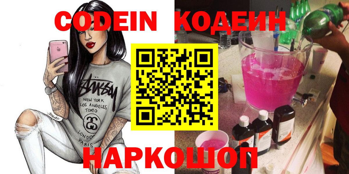 Кодеиновый сироп Lean напиток Lean (лин)  Вход с VPN  Кодеин напиток Lean (лин)  Шахты 
