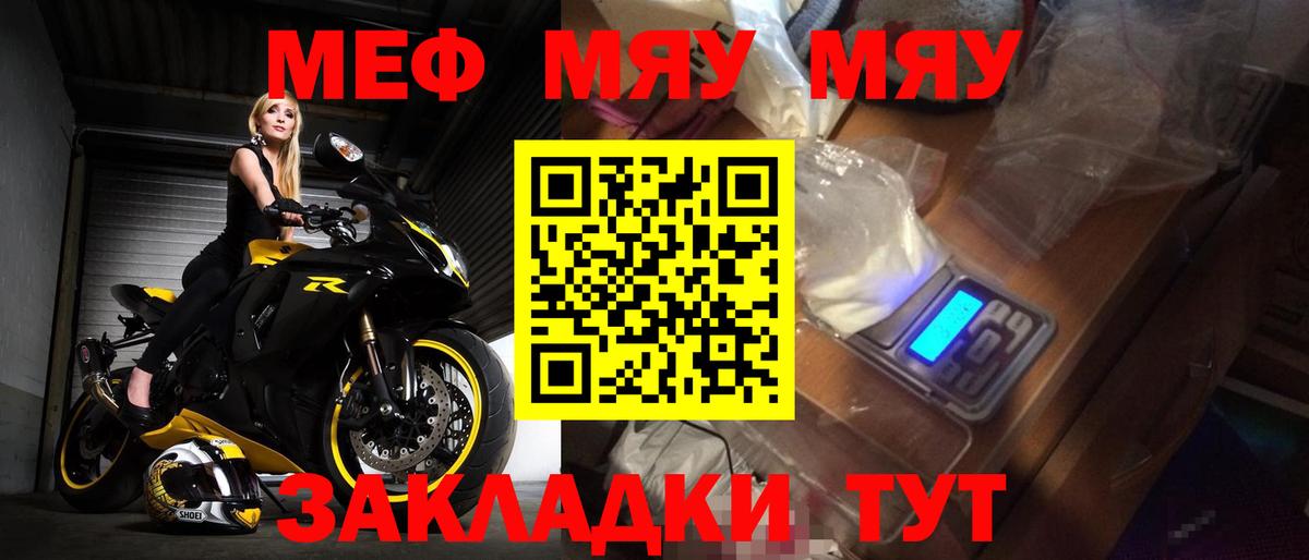 МЯУ-МЯУ  Вход с VPN  Шахты  Меф 4 MMC  Мефедрон мука 
