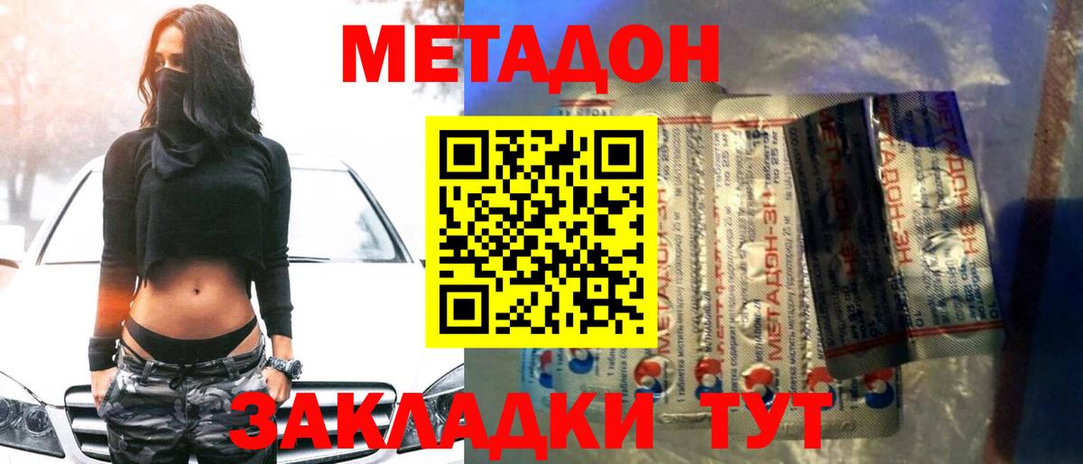 МЕТАДОН кристалл  мега вход  Метадон кристалл  Шахты  Вход с VPN 
